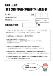 syakensyahanmatsurisyukeihyo-inkojyoyoのサムネイル