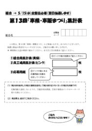 syakensyahanmatsurisyukeihyo-kumiaiyoのサムネイル