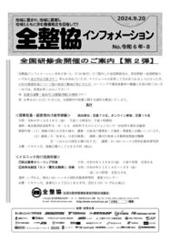 令和6年-8 全国研修会第2弾のサムネイル