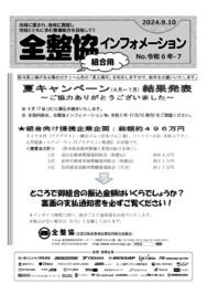 令和6年-7 夏キャンペーン結果_組合のサムネイル