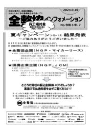 令和6年-7 夏キャンペーン結果_員工場のサムネイル