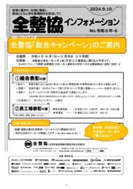 令和6年-6 総合キャン�ペーン企画のサムネイル