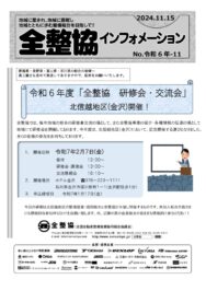 令和6年-11 北信越地区研修会案内のサムネイル