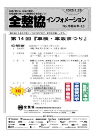 令和6年-13　車検車販まつり_組合のサムネイル