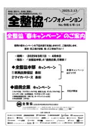 令和6年-14　春キャンペーン企画のサムネイル