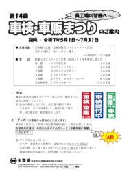 令和6年-13　車検車販まつり_員工場のサムネイル