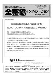 令和6年-16　組合実態調査・アンケートのサムネイル