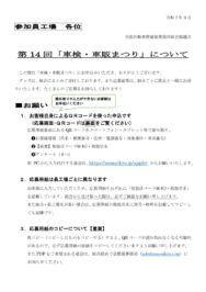 車検・車販まつり(応募方法)のサムネイル