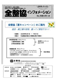 令和6年-18　夏キャンペーン企画のサムネイル