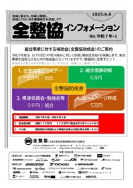 令和7年-1　令和7年度助成金案内のサムネイル