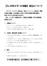 令和6年-21別紙　表紙のサムネイル