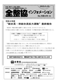 令和6年-21　組合員・準組合員拡大運動のサムネイル