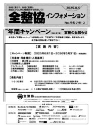 令和7年-2　年間キャンペーンのサムネイル