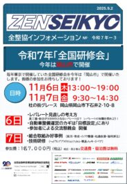 令和7年-3　全国研修会のサムネイル