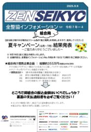 令和7年-4　夏キャンペーン結果(組合用)のサムネイル