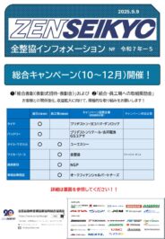 令和7年-5　総合キャンペーン企画のサムネイル