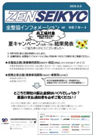 令和7年-4　夏キャンペーン結果(員工場)のサムネイル