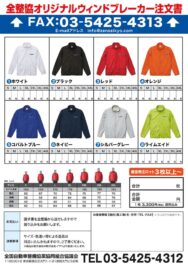 ウインドブレーカーチラシ両面 – コピーのサムネイル