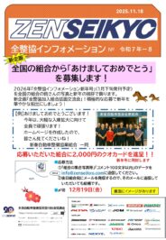 令和7年-8　新年号組合紹介募集のサムネイル