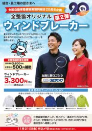 ウインドブレーカーチラシ両面のサムネイル