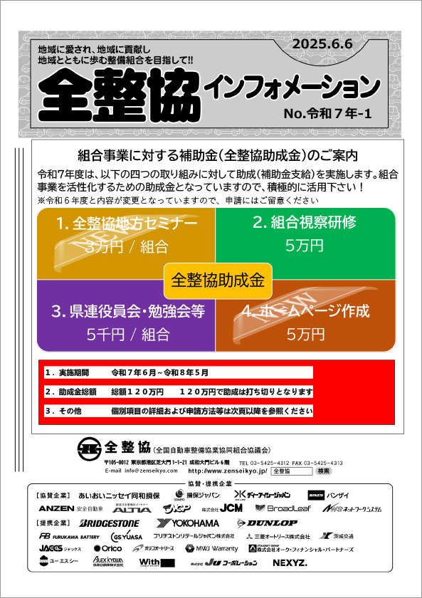 令和7年度助成金案内のサムネイル