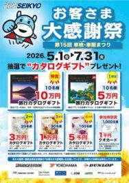 令和7年-10　お客さま大感謝祭チラシのサムネイル