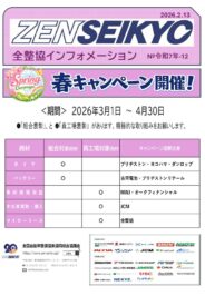 令和7年-12　春キャンペーン企画のサムネイル