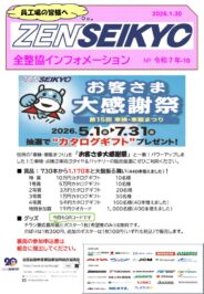 令和7年-10　お客さま大感謝祭_員工場のサムネイル
