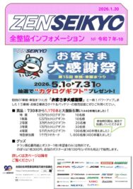 令和7年-10　お客さま大感謝祭_組合のサムネイル
