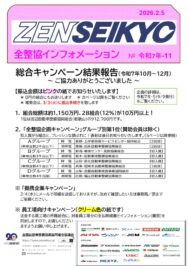 令和7年-11　総合キャンペーン結果のサムネイル