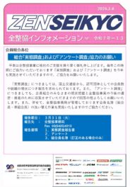 令和7年-13　組合アンケート実施のサムネイル