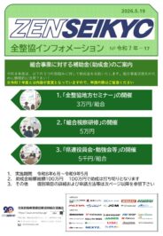 令和7年-17　令和8年度助成金制度のサムネイル