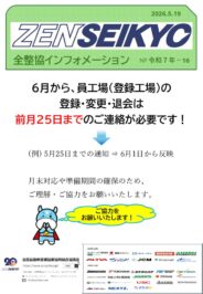 令和7年-16　員工場登録ルールのサムネイル