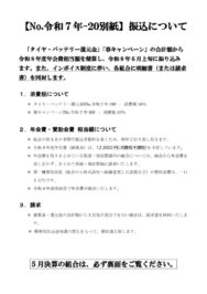 令和7年-20別紙　表紙のサムネイル