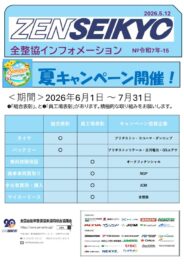令和7年-15　夏キャンペーン企画のサムネイル