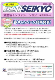 令和7年-20　春キャンペーン結果_員工場用のサムネイル