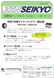 令和7年-19　タイヤ・バッテリー還元金のサムネイル