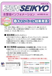 令和7年-20　春キャンペーン結果_組合用のサムネイル