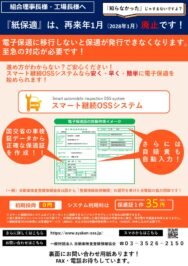 令和8年-1　スマートOSSチラシのサムネイル