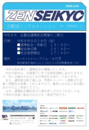 令和8年-2　令和8年通常総会の案内のサムネイル