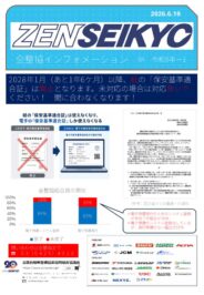 令和8年-1　紙の保安適合証は廃止になりますのサムネイル