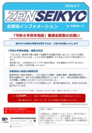 令和8年-３　「令和８年熊本地震」義援金募集のサムネイル