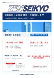 令和8年-5　全国研修会のサムネイル