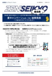 令和8年-6　夏キャンペーン結果_組合のサムネイル