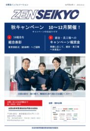 令和8年-7　秋キャンペーン企画のサムネイル