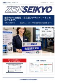 令和8年-4　自立型アクリルプレート配付のサムネイル